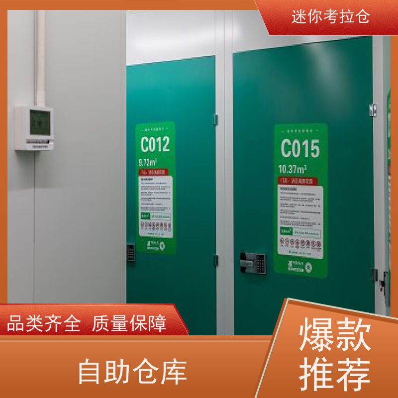 迷你考拉仓出租信息温湿监测北京沙发存放仓库