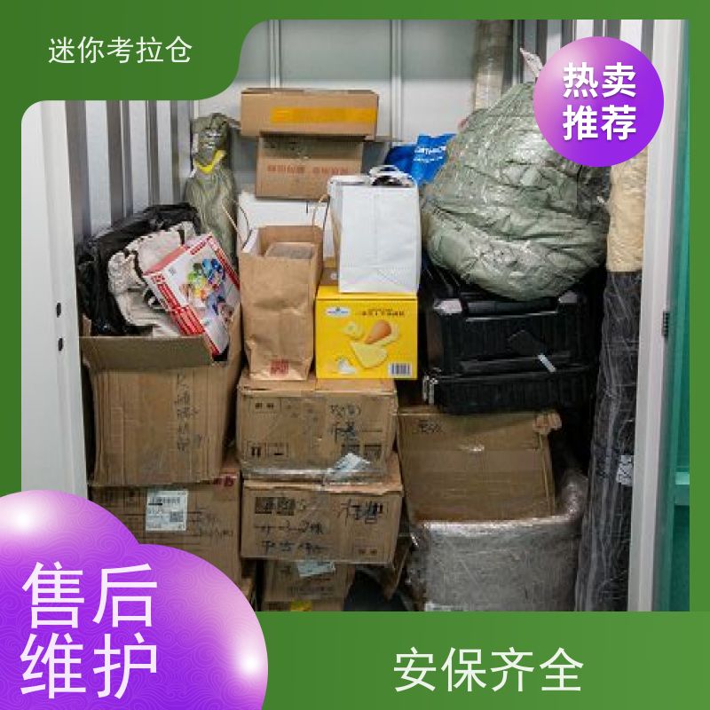 迷你考拉仓安保齐全出租信息闲置物存放处深圳