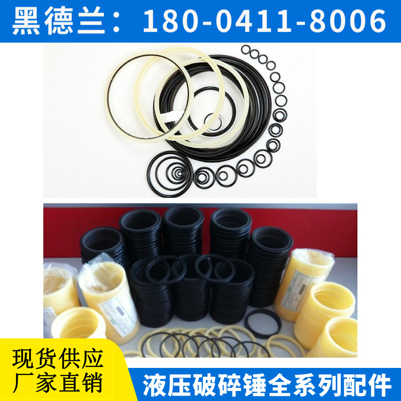 BRPM130/M140 破碎锤 减震修理包 高品冲击 品牌