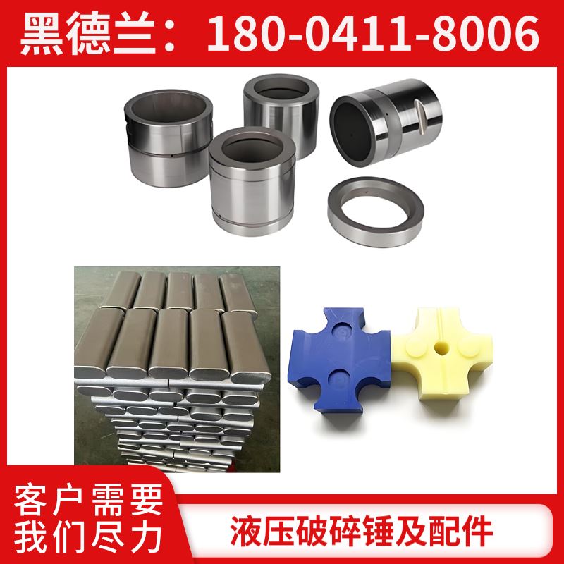 V45 液压破碎锤 隔膜 适应高冲击环境 黑德兰出品