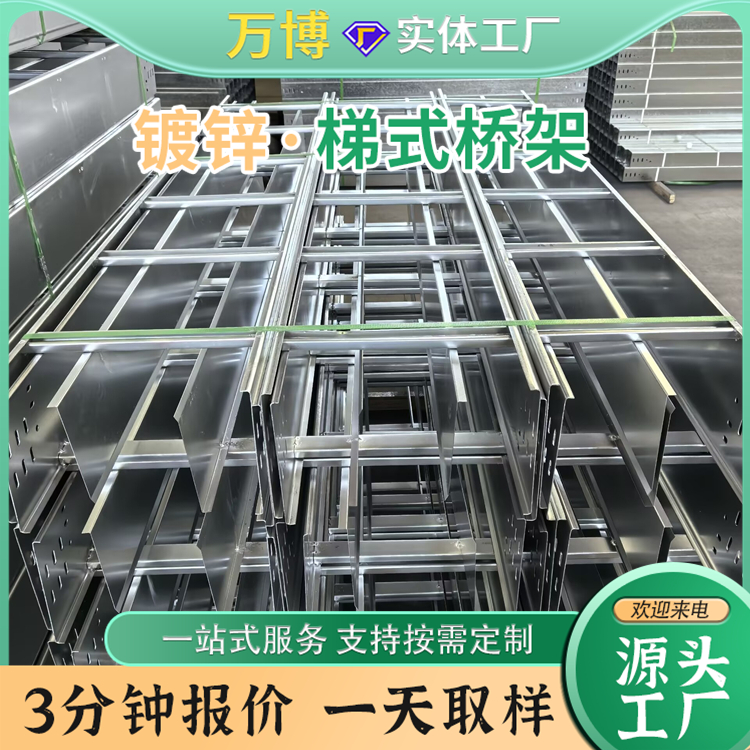 万博 专业生产 铝合金梯式桥架 规格齐全 品质保证 