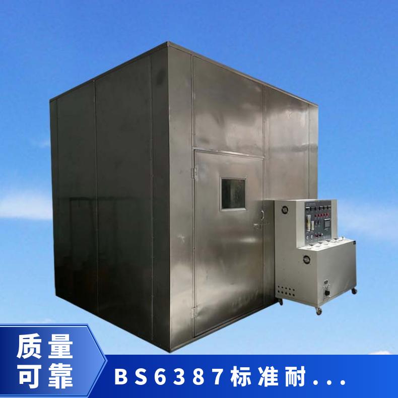 希欧XU8540冲击震动淋雨燃烧试验机 BS6387标准耐火测试设备