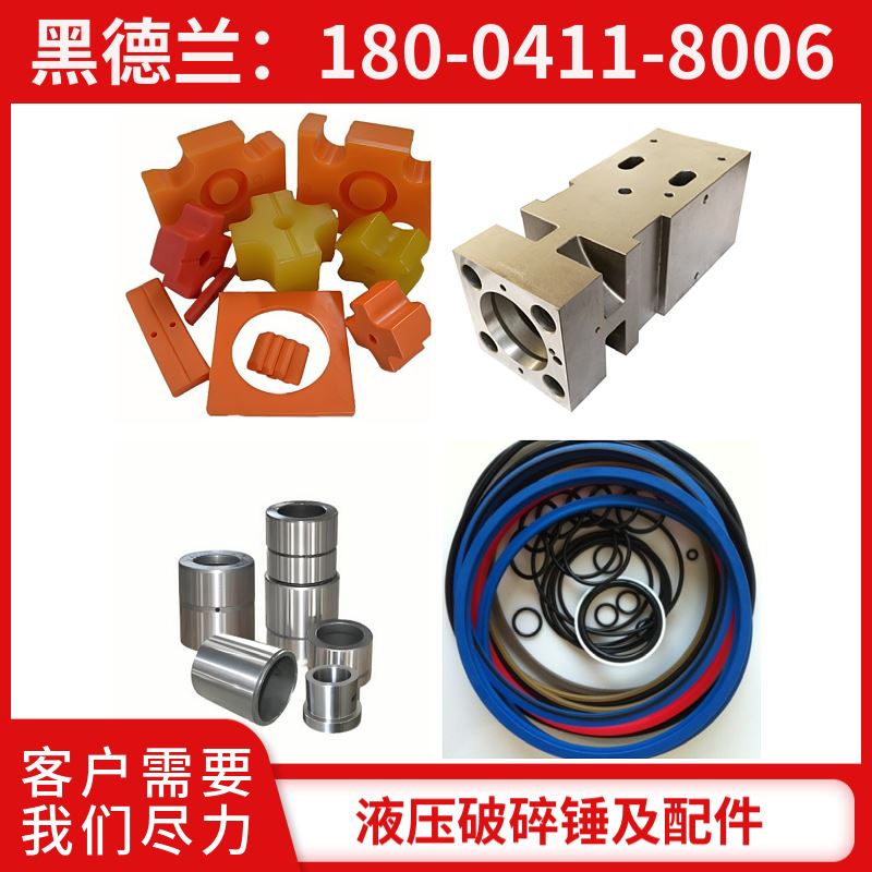 GB500E 液压破碎锤 活塞环 道路专用 黑德兰出品