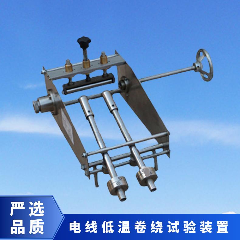 XU8714低温卷绕试验装置 与温低箱配合使用 可做电动手动