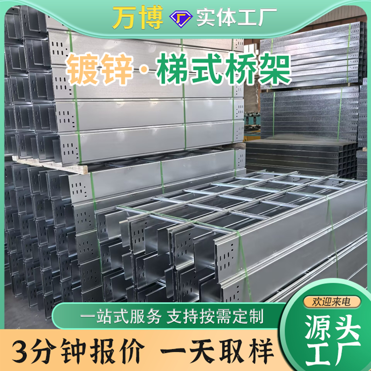 万博 专业生产 铝合金梯式桥架 规格齐全 品质保证 