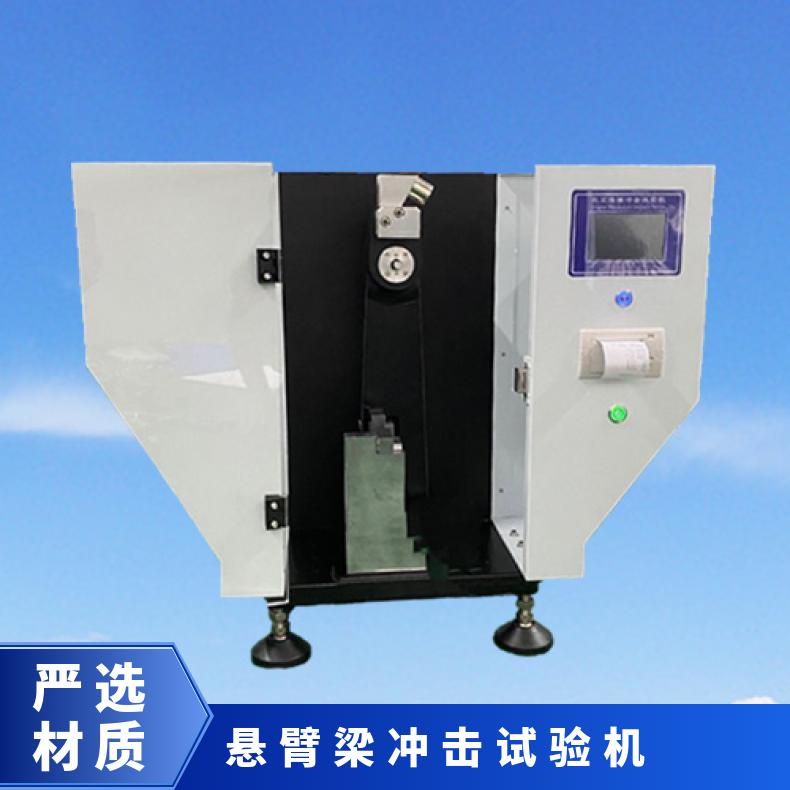 数显悬臂梁试验机 测试塑料等非金属材料的冲击韧性