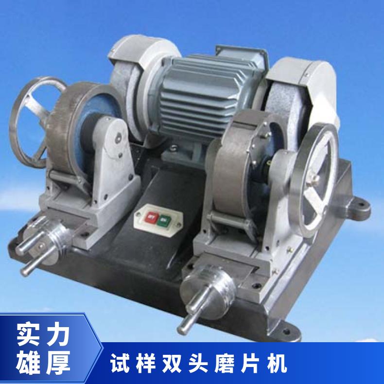 橡胶双头磨片机 橡塑制样设备 XU8433A 希欧仪器