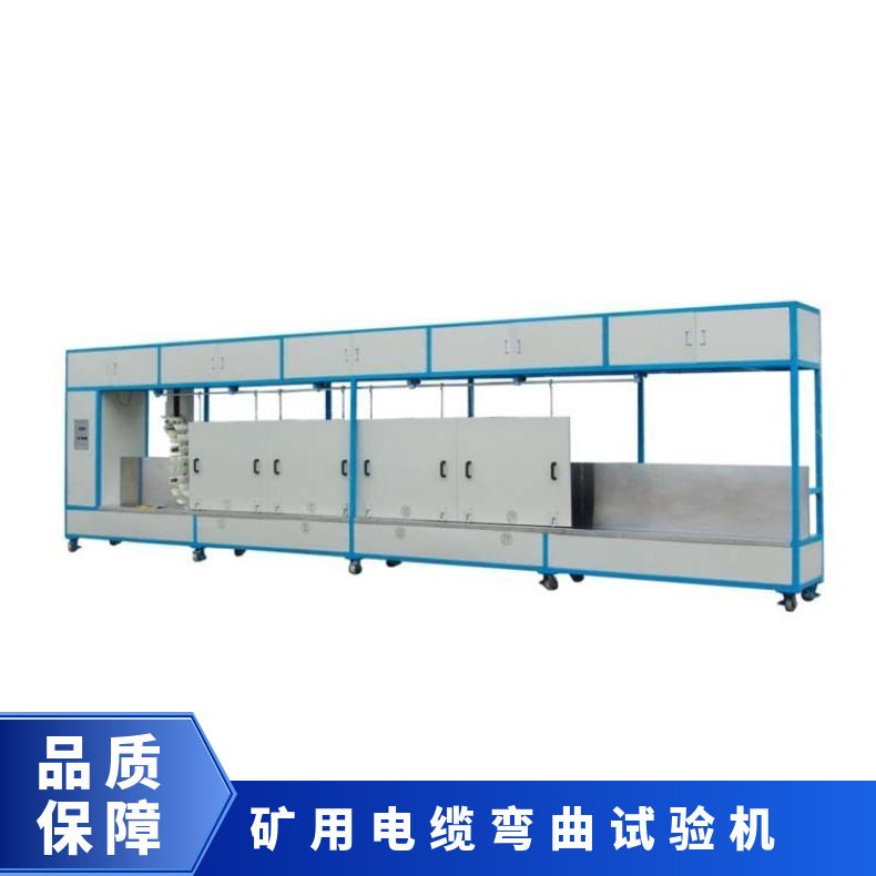 XU8539 矿用电缆弯曲试验机 检测矿缆的曲弯性能