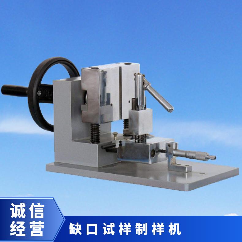 缺口制样机 非金属材料冲击试样设备 XU8519A 希欧仪器