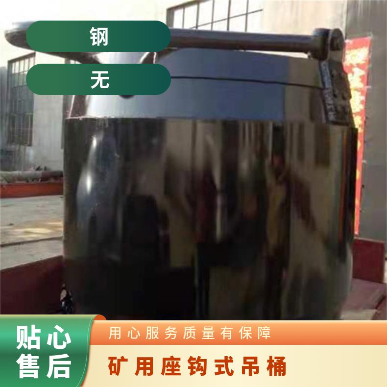 盛诺 矿用底卸式吊桶 5平方米 容量大 规格齐全 操作简单 使用寿命长