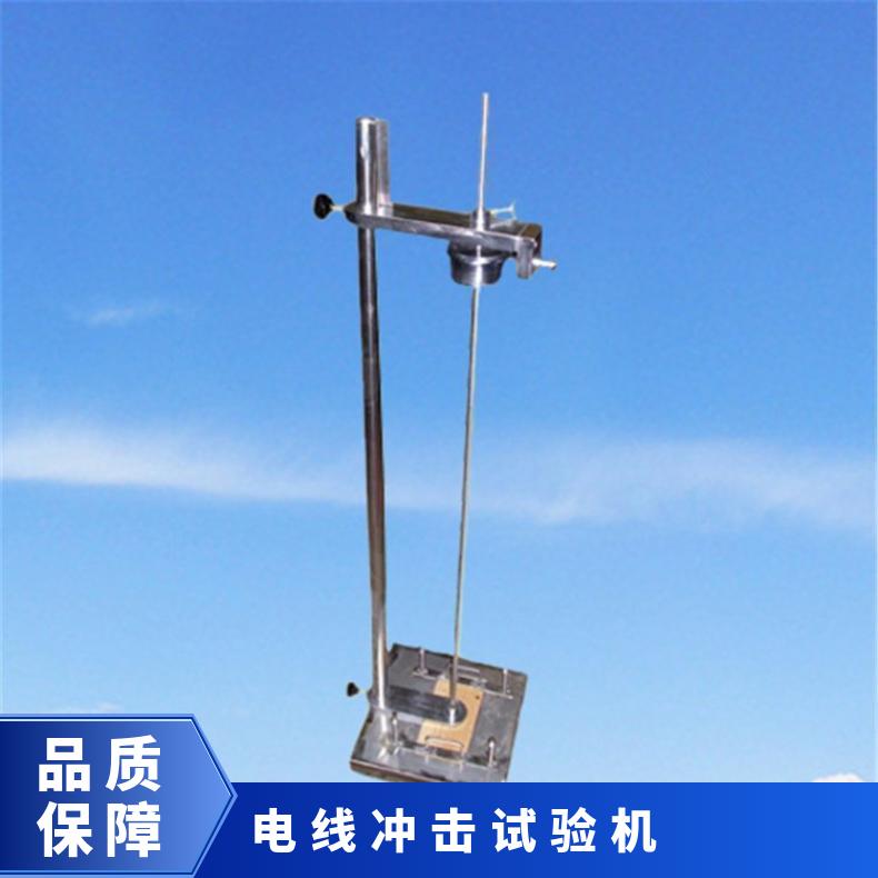 UL1581标准 电线电缆冲击试验装置 希欧仪器XU8529