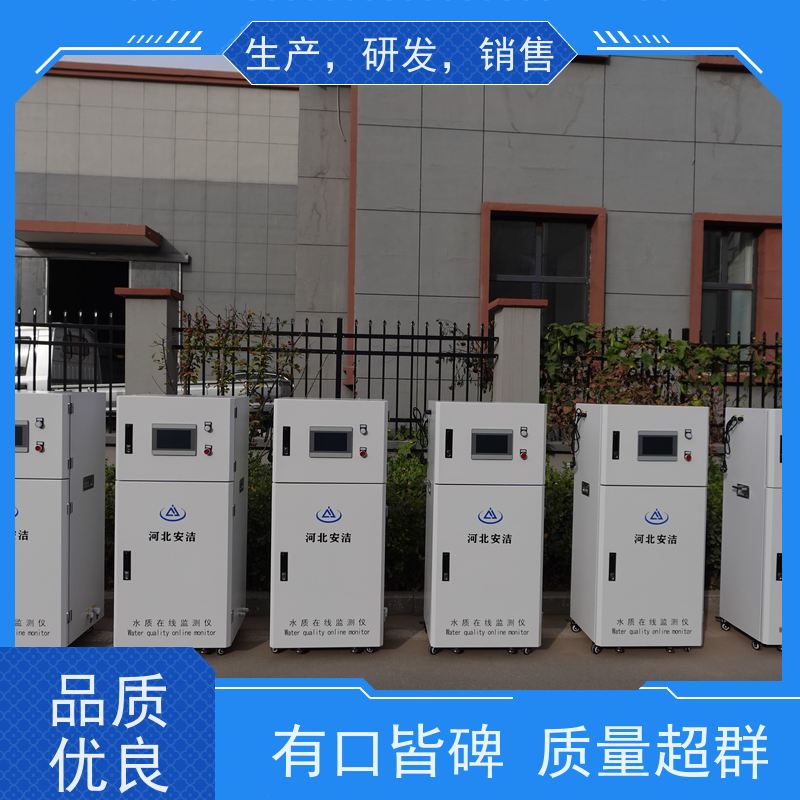 安洁 多参数水质在线监测仪 支持RS-485通讯功能 顺丰发货
