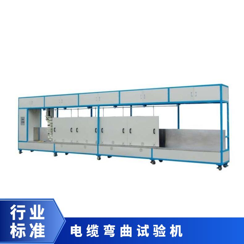 MT 818.1标准 矿用电缆弯曲试验机 可订制10米 希欧XU8539