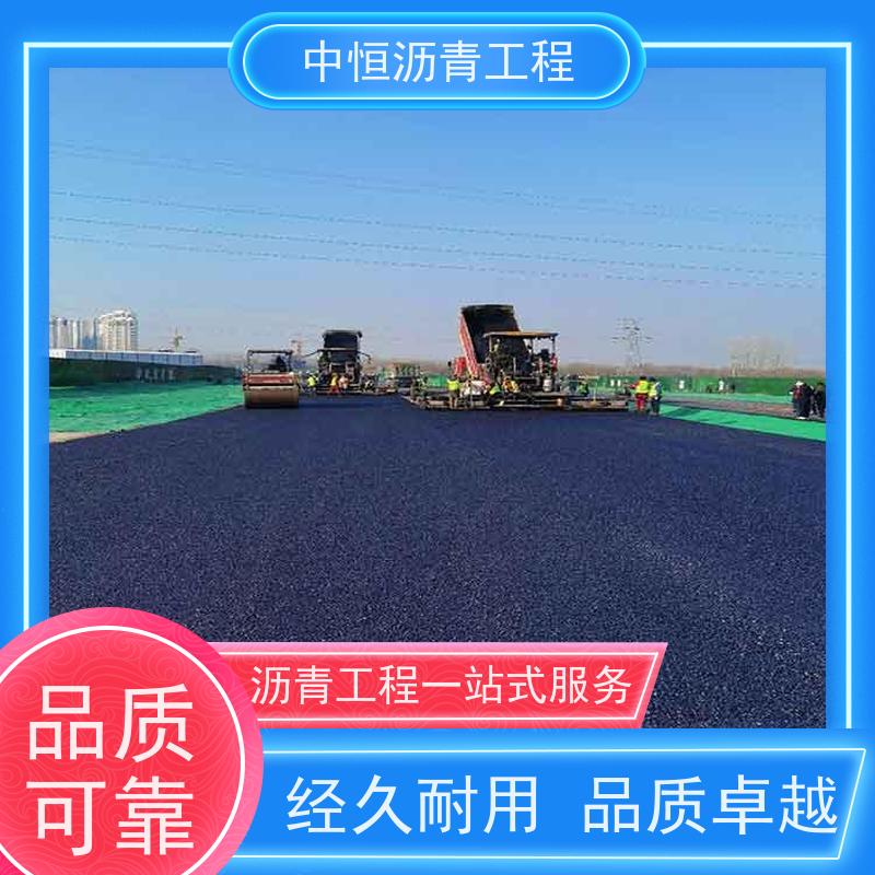 中恒 停车场 沥青路 面 道路工程 货源充足 质量保障