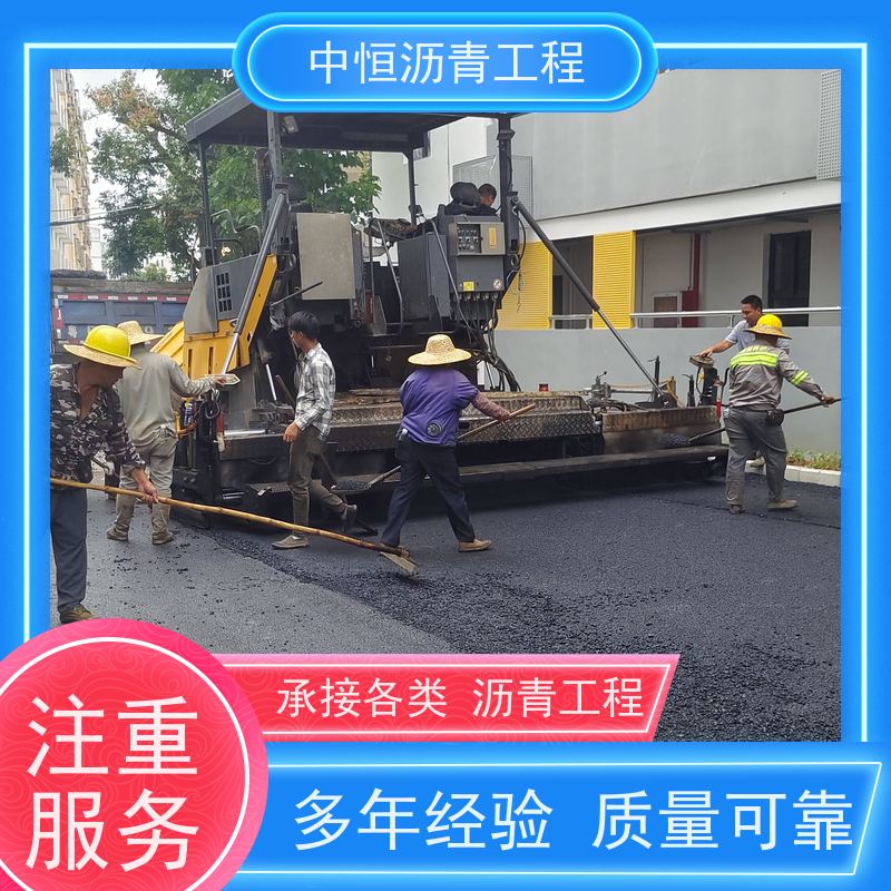 中恒 停车场 沥青路 面 道路工程 施工简便 款式齐全