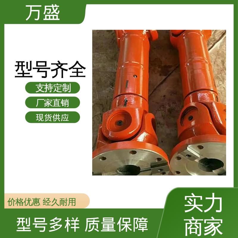 万盛 减速机皮带轮 中间轴型联轴节 万向节传动轴