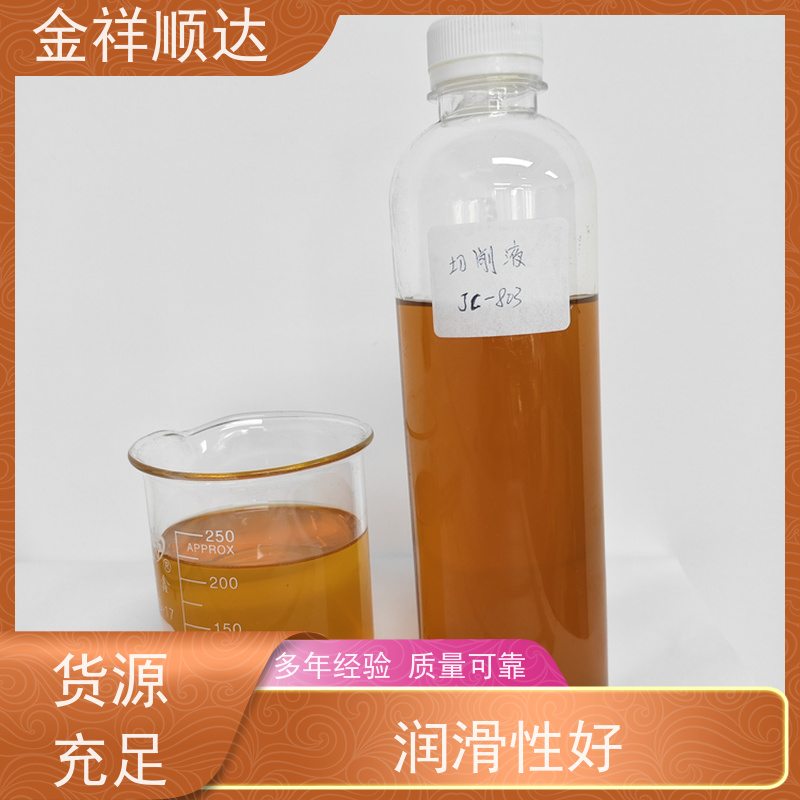 金祥顺达 抗杂油性强 机械五金行业用 JD-802 金属切削液