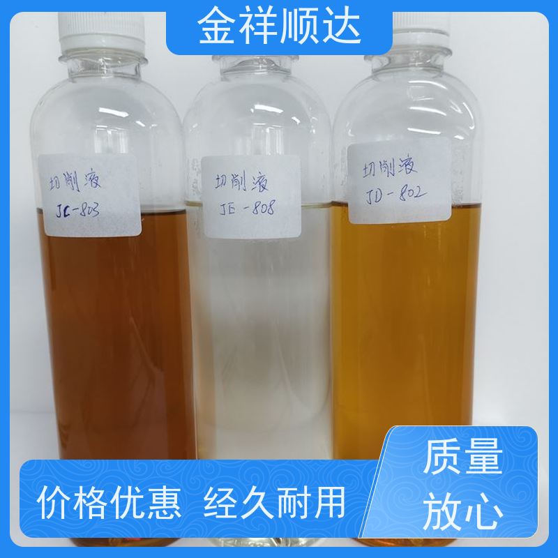 金祥顺达 小性冲压切削液 冷却液 性能稳定 JE-808