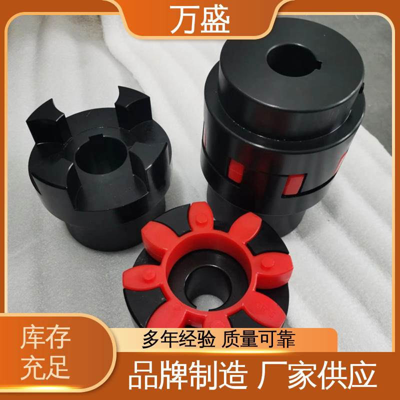 三爪式传动件 电机油泵连接器 梅花联轴器 万盛