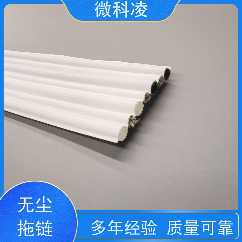 微科凌 一体化无尘高柔运动 排线 低振动 规格多样