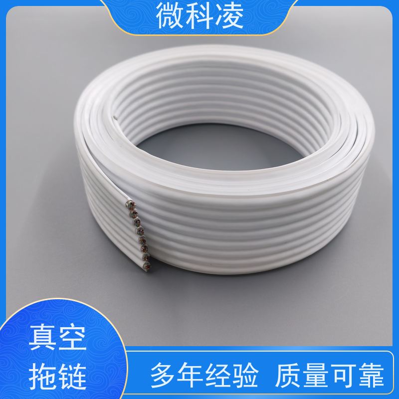 微科凌 一体化高柔无尘 拖链 满足真空环境 样品