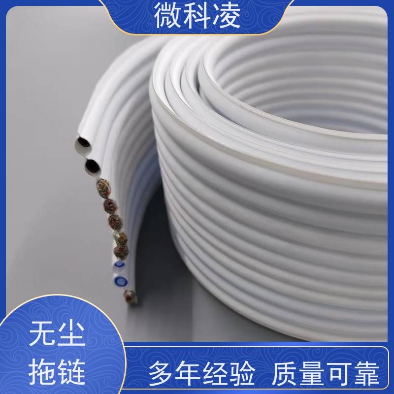 微科凌 一体化无尘高柔运动 排线 低释气 厂家直营店
