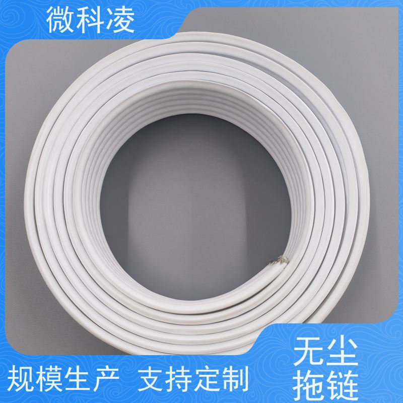 微科凌 一体化高柔无尘 排线 结构紧凑 规格多样