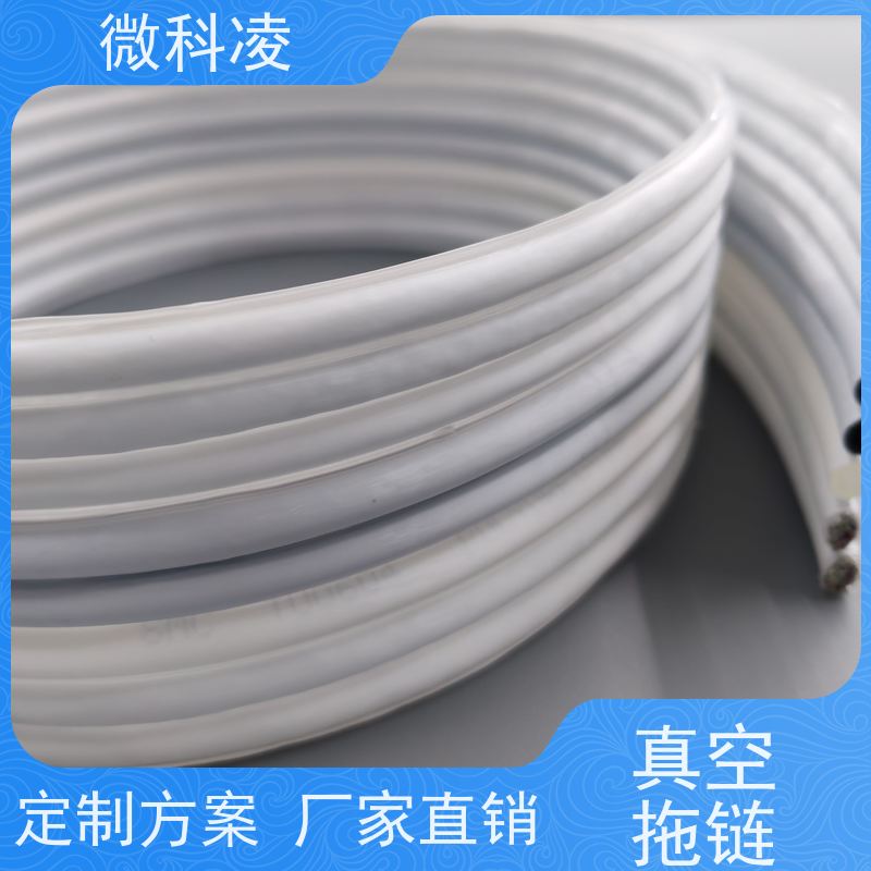 微科凌 无尘护套型 拖链 满足真空环境 规格多样