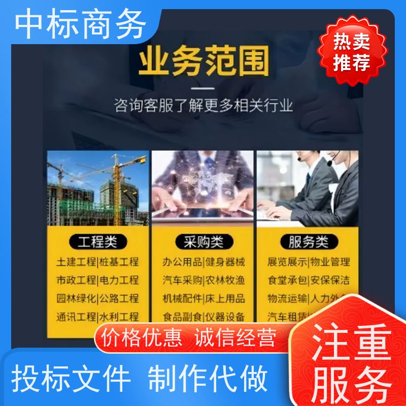 中标商务 成 都投标标书代做公司 优秀的排版设计 诚信经营 服务好