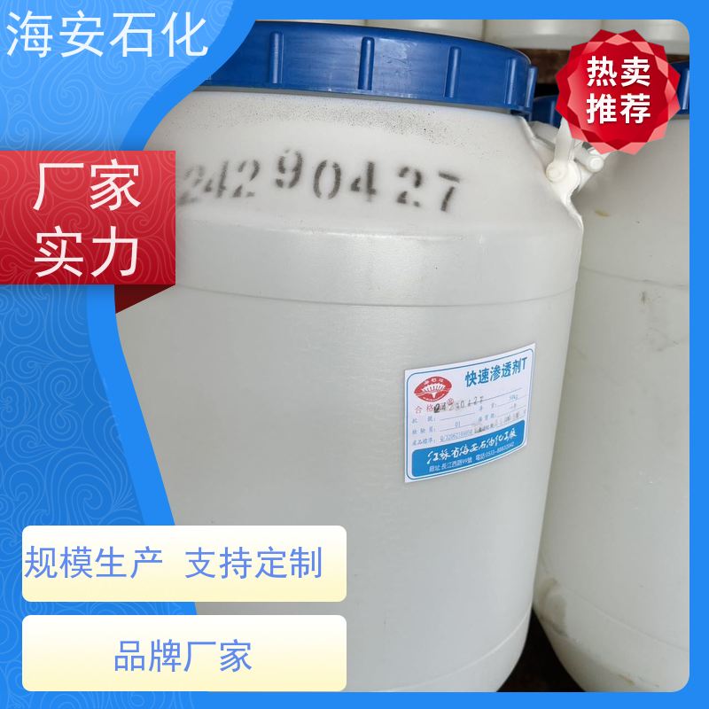 海 安石化 蓖麻油聚氧乙 烯醚 HEL-20 EL-40 30年大品牌