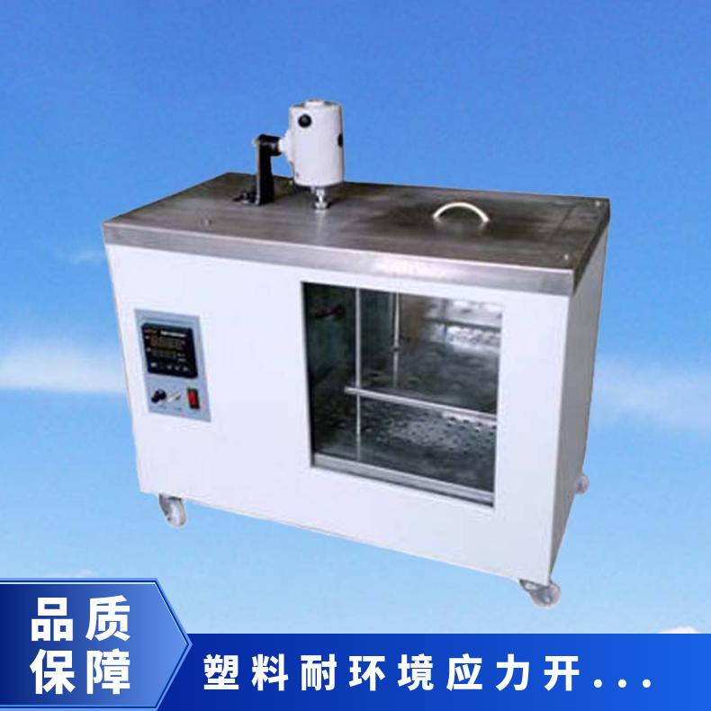 希欧仪器GB1842 聚乙烯环境应力开裂试验仪 XU8711