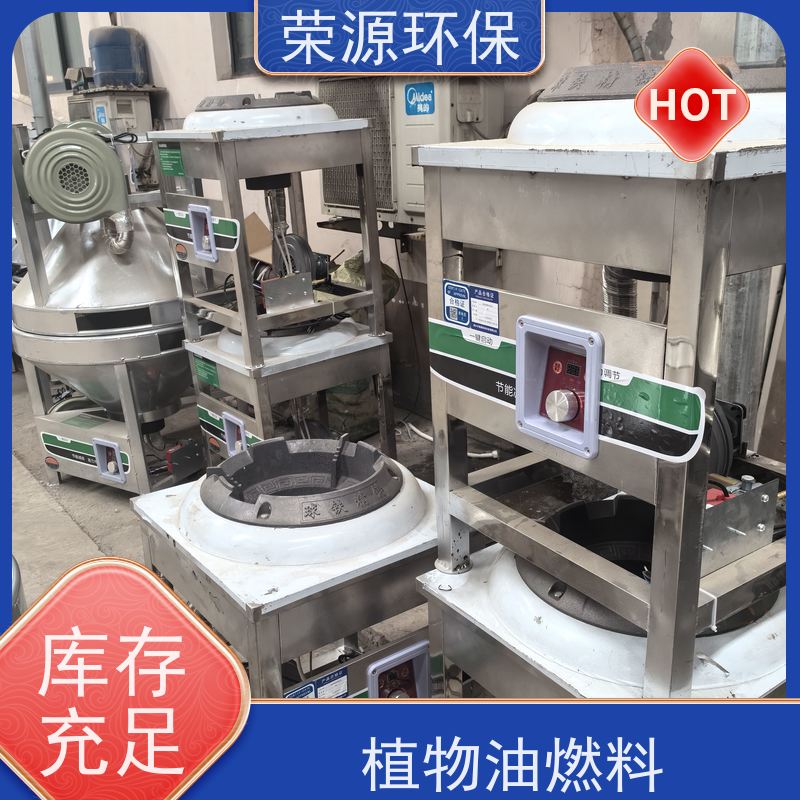  饭店专用 无醇植物油燃料 无色无臭无味 品质可信
