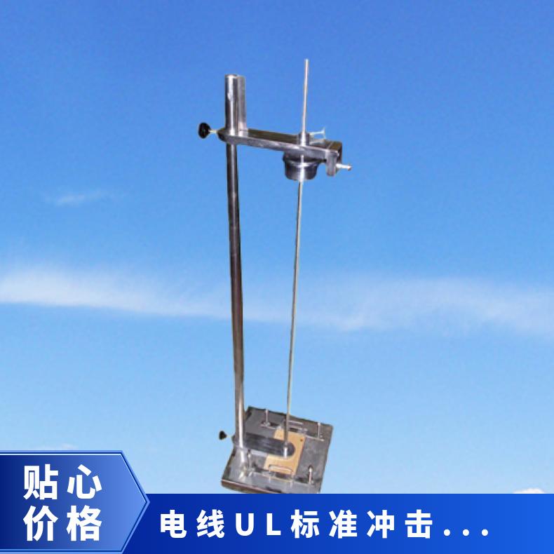 电线UL1581标准冲击试验装置 XU8529 希欧仪器