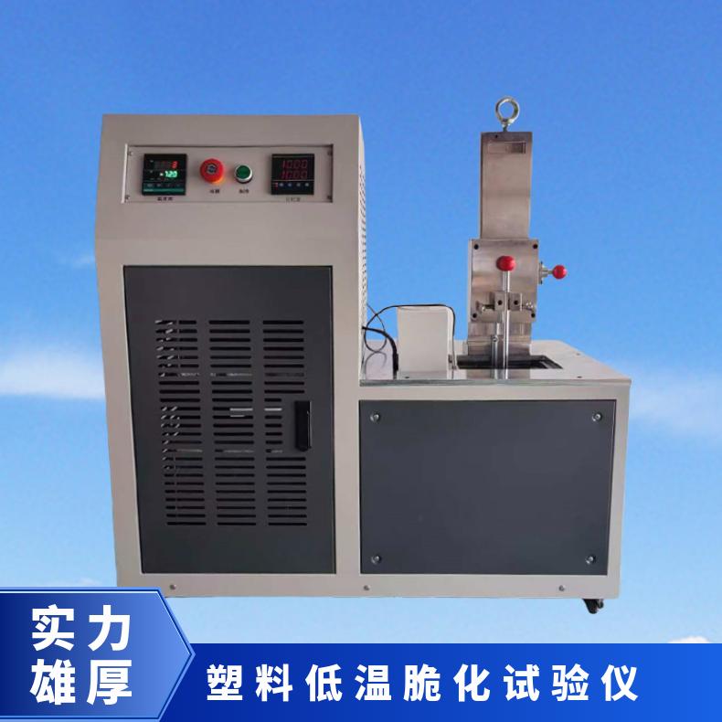 XU8414塑料低温冲击脆化温度测定仪 脆化试验仪