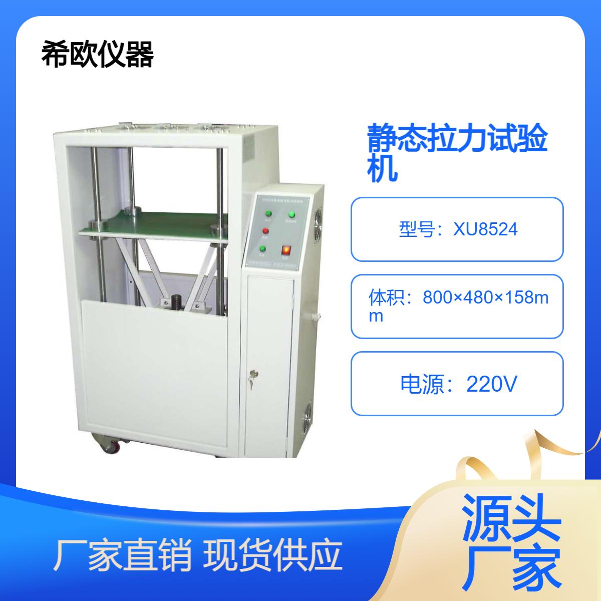 插头线静态拉力试验机 3组或6可订做 希欧仪器 XU8524