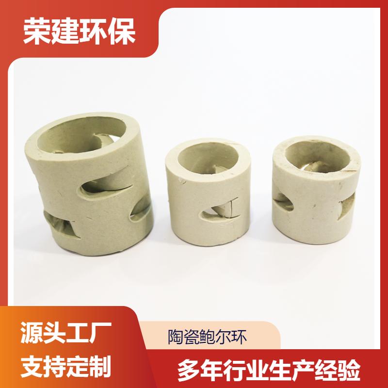 荣建环保 76mm 陶瓷鲍尔环 冷却塔填充料 规格齐全