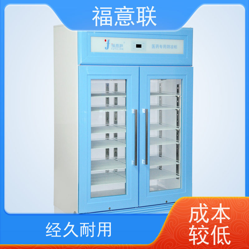 北 京福意联 2-8℃ 负20度低温冰箱 双锁可控温 50L