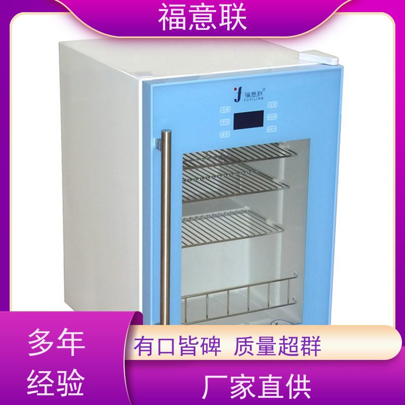 北 京福意联医疗 15-25摄氏度 15-25度阴凉柜 药厂用 50L
