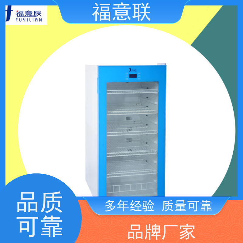福意联医疗公司 2-8℃ 临床试验药物15-25度阴凉柜 避光 138L