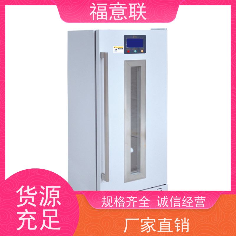 福意公司 20-25摄氏度 临床试验药物阴凉柜 玻璃门 1028L