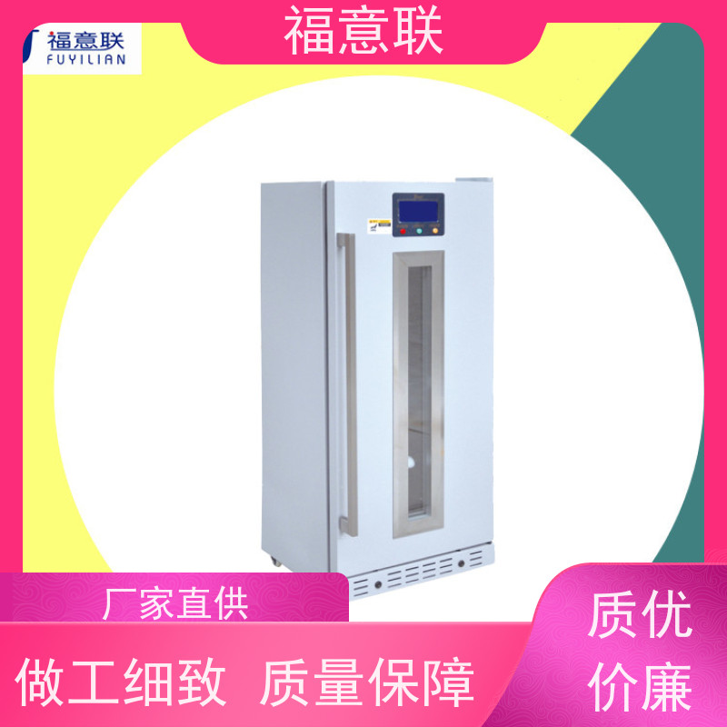 北 京福意 0-20度 临床试验药物15-25度阴凉柜 带双锁 100L