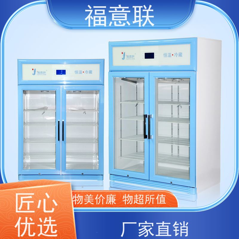 北 京福意联公司 8-18度 10~30度的常温冰箱 药厂用 100L