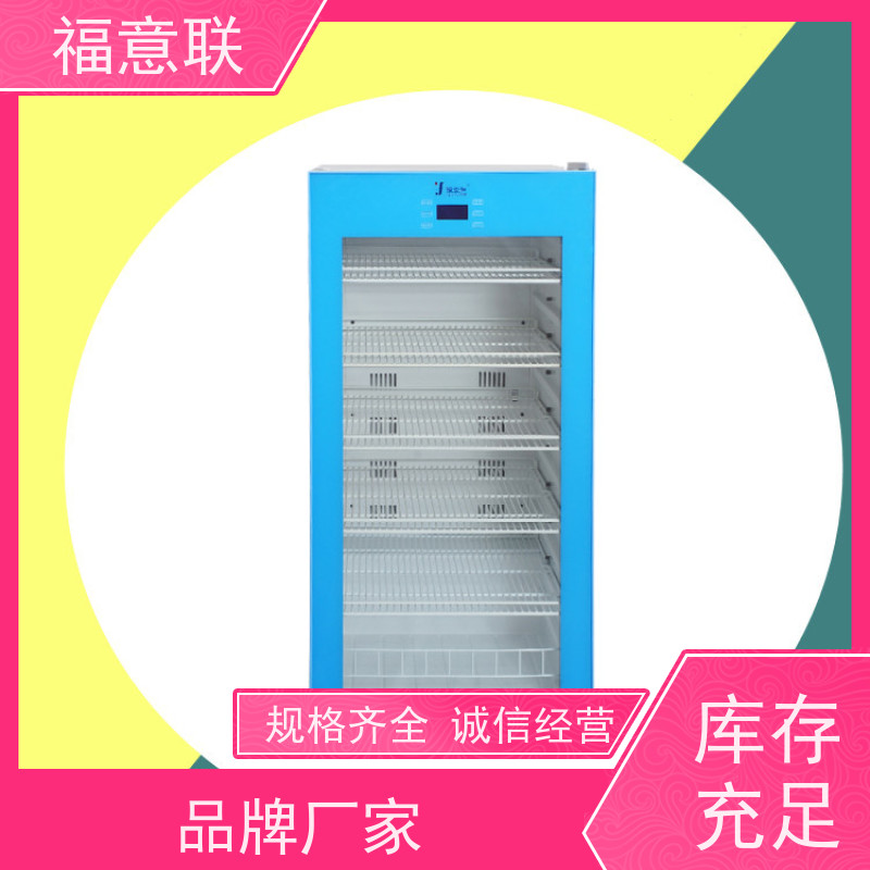 北 京福意联医疗 8-18度 15-25度阴凉柜 带第三方报告 150L