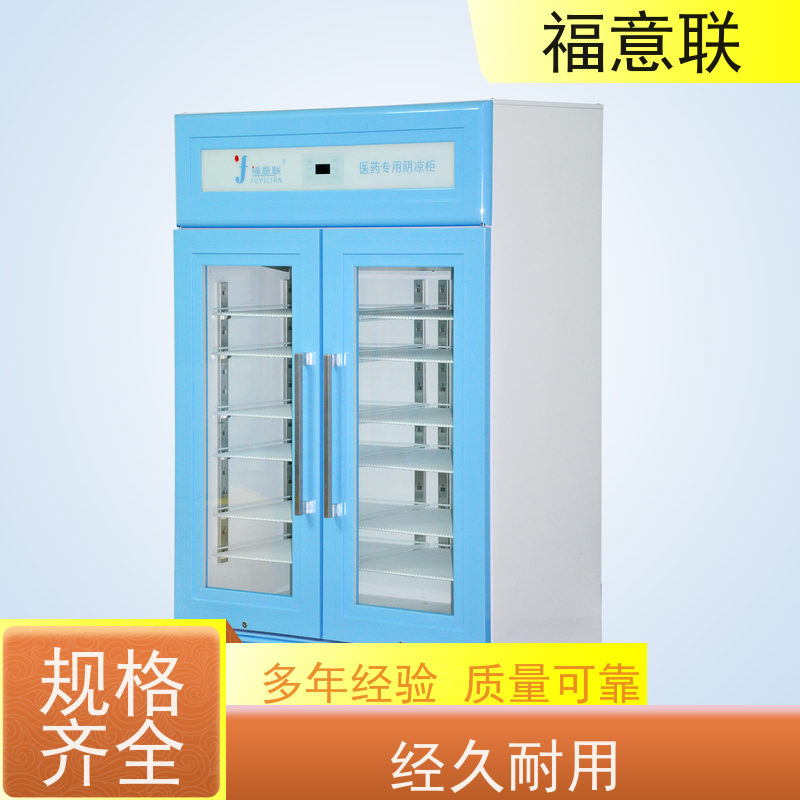 福意电器 10-30度 FYL-YS-151L 临床试验项目用 62L