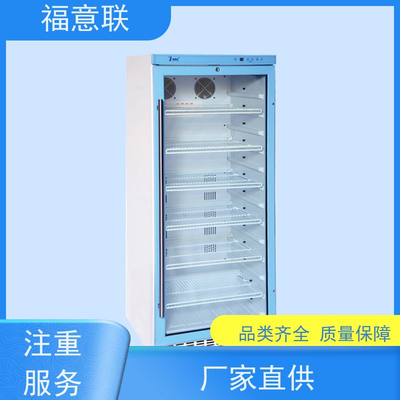 北 京福意联医疗 2-8度 15-25度阴凉柜 带报警 828L