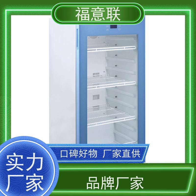 福意公司 2-8度 临床试验药物阴凉柜 带第三方报告 88L