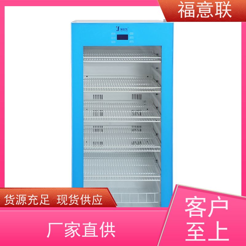 福意联医疗公司 15-25摄氏度 药品冰箱 双门 430L
