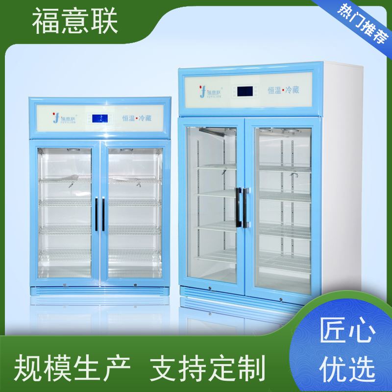 北 京福意联医疗 10-30摄氏度 15-25度阴凉柜 双门 150L