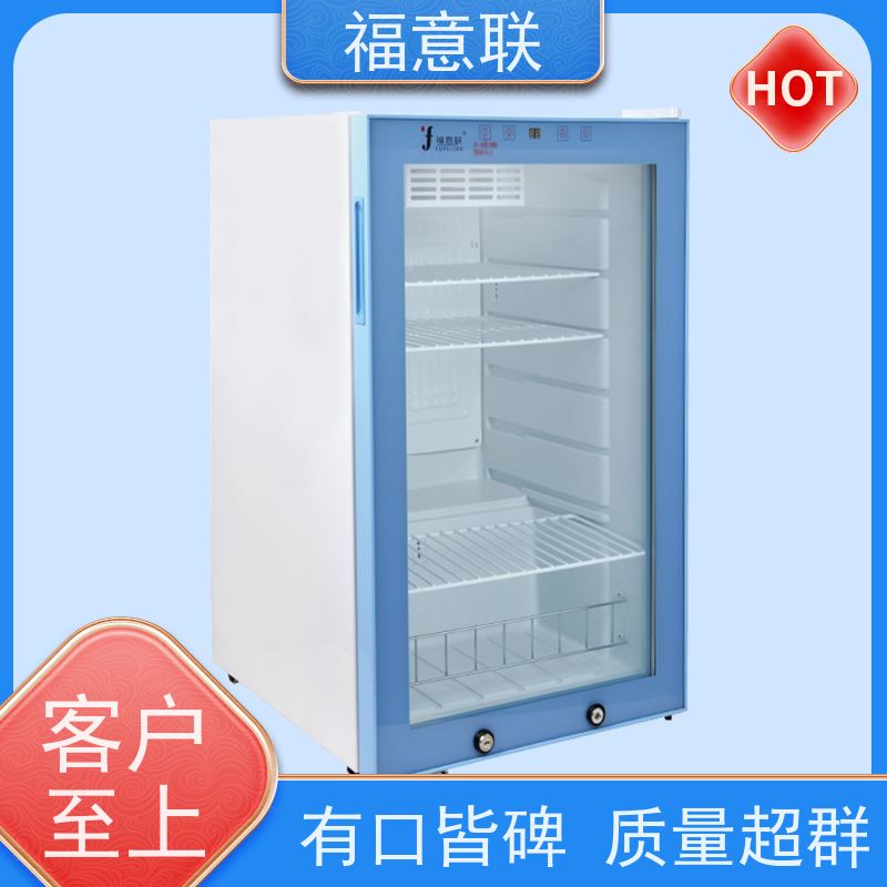 北 京福意联 2-8摄氏度 FYL-YS-138L 临床试验中心用 50L 药品阴凉柜