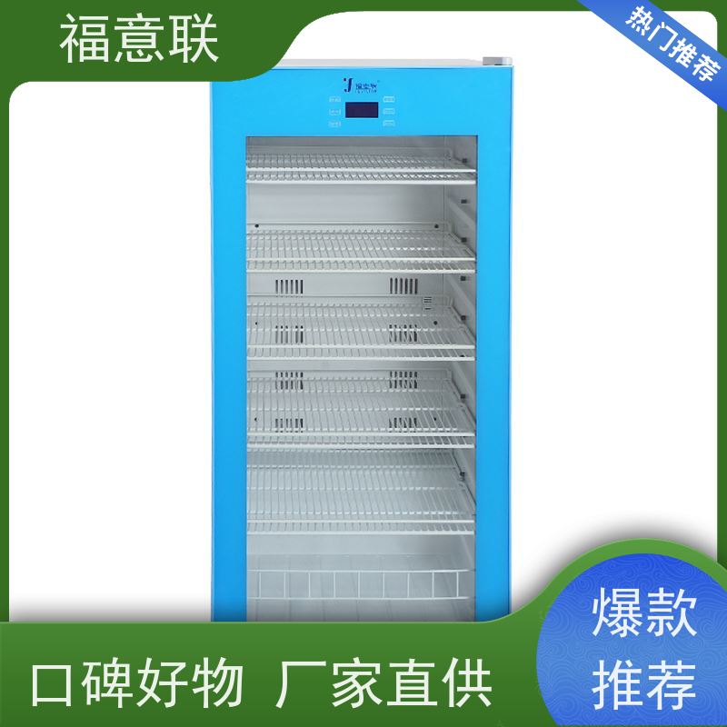 福意联医疗公司 0-30度 15-25度阴凉柜 双锁可控温 150L